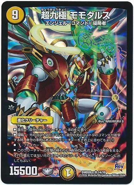 [DMD-28]超九極 モモタルス【SR】14/19