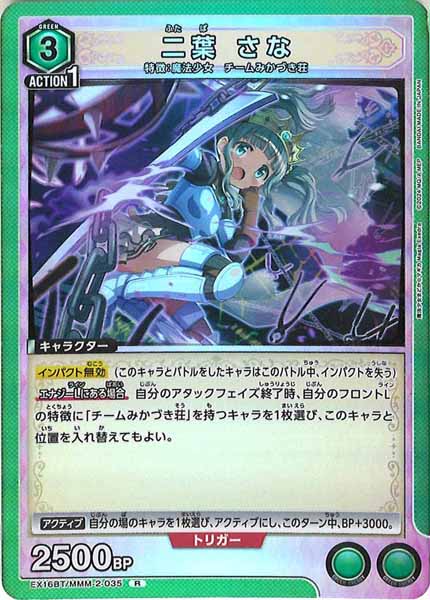 [EX16-BT]二葉 さな【R】EX16BT/MMM-2-035