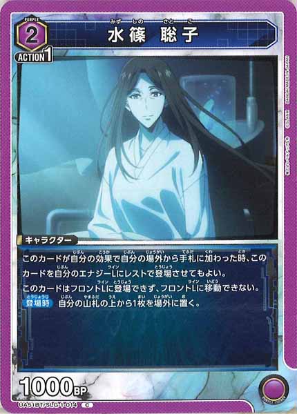 [UA51-BT]水篠 聡子【C】UA51BT/SLG-1-014
