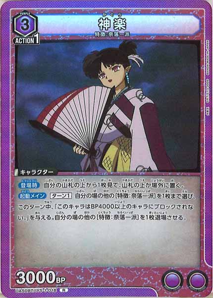 [UA50-BT]神楽【R】UA50BT/IYS-1-018