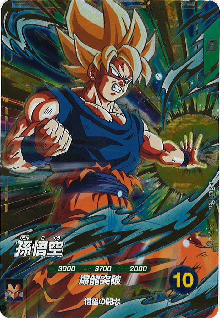 [DB_SDV5]孫悟空【GDR】SDV5-047