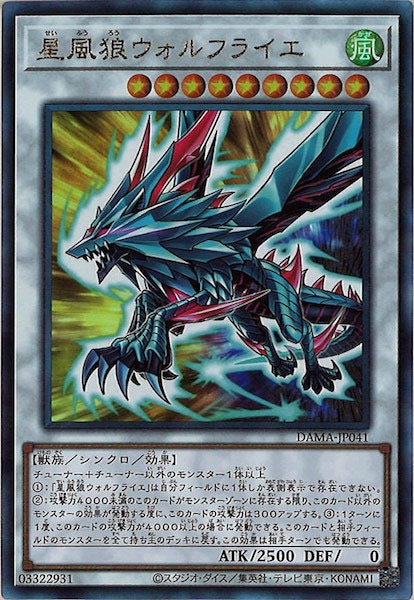 [DAMA]星風狼ウォルフライエ(アルティメットレア)DAMA-JP041