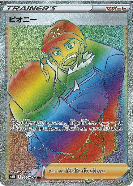 [s6H]ピオニー【HR】090/070