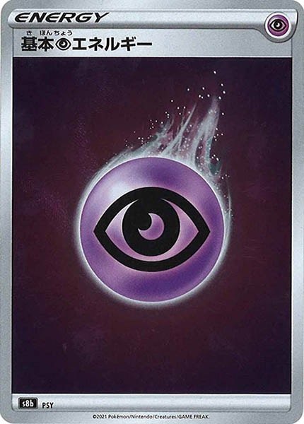 [s8b]基本超エネルギー【No mark】