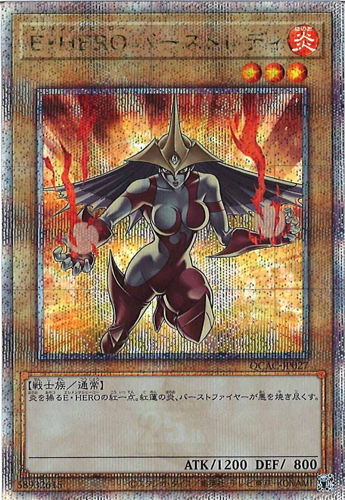 [QCAC]E・HERO バーストレディ（新規イラスト）(クォーターセンチュリーシークレットレア)QCAC-JP027