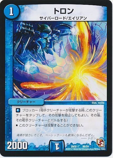 [DMX-11]トロン【P】80/84