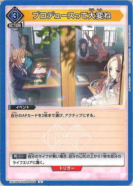 [EX13-BT]プロデュースって大変ね【U】EX13BT/GIM-2-056