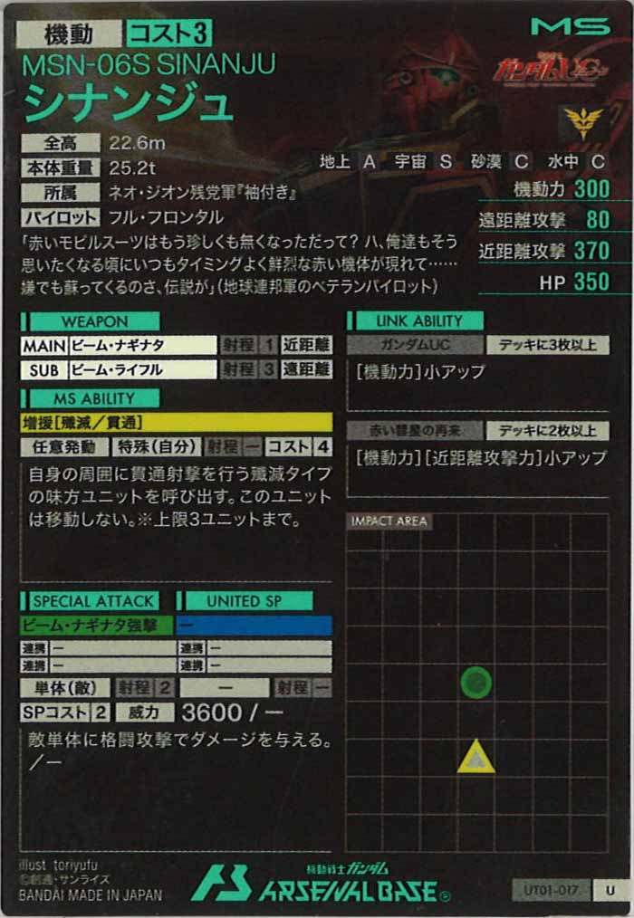 [UT01]シナンジュ【U】UT01-017