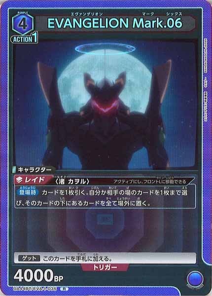 [UA44-BT]EVANGELION Mark.06【R】UA44BT/EVA-1-035