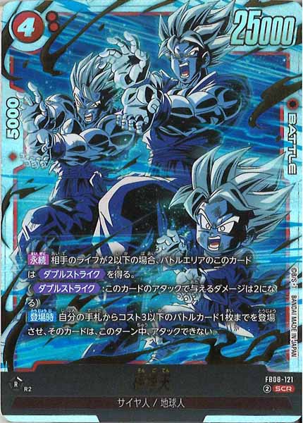 [FB08]孫悟天【SCR】FB08-121