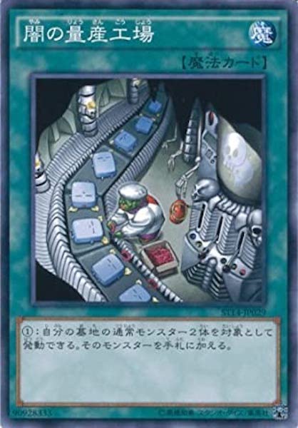 [ST14]闇の量産工場(ノーマル)ST14-JP029