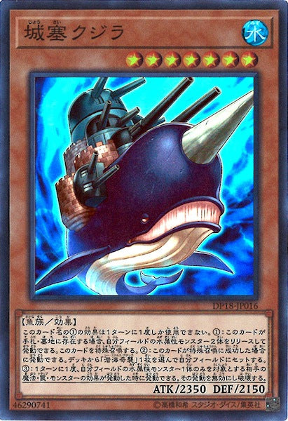 [DP18]城塞クジラ(スーパーレア)DP18-JP016