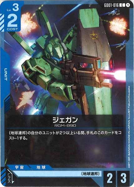 [GD01]ジェガン【C】GD01-016