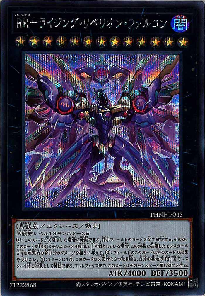 [PHNI]RR－ライジング・リベリオン・ファルコン(シークレットレア)PHNI-JP045