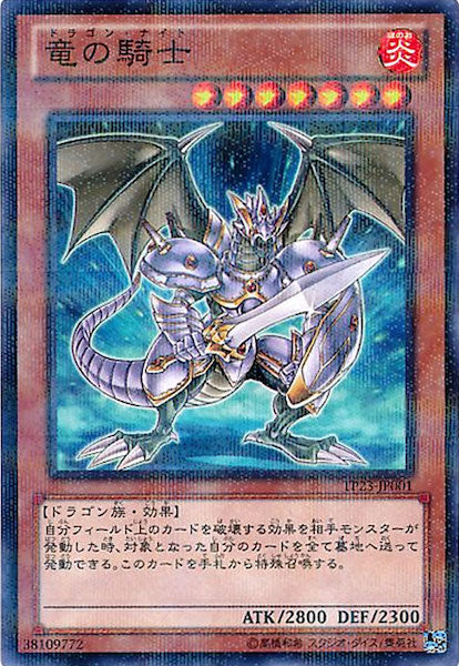 [TP23]竜の騎士(ノーマルパラレル)TP23-JP001