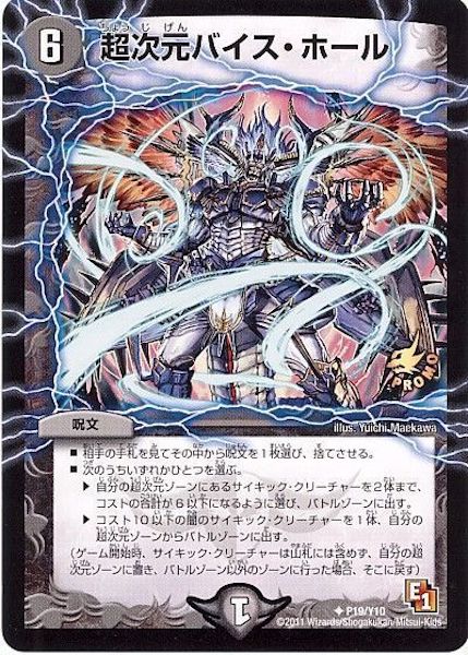 [PR-Y10]超次元バイス・ホール【PR】P19/Y10