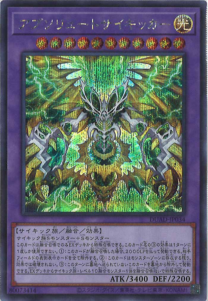 [DUAD]アブソリュートサイキッカー(シークレットレア)DUAD-JP034