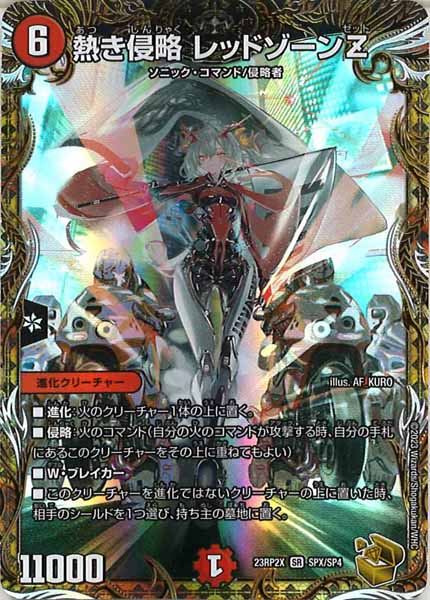 [DM23-RP2X]熱き侵略 レッドゾーンZ（金トレジャー）【SR】SPX/SP4