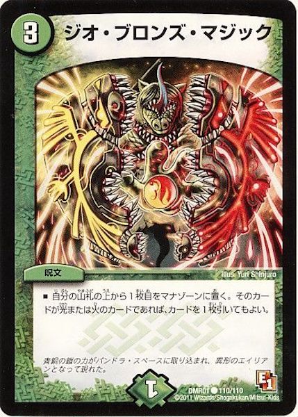 [DMR-01]ジオ・ブロンズ・マジック【C】110/110