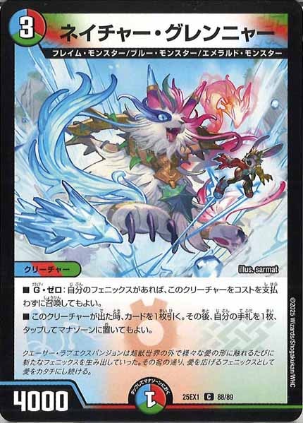 [DM25-EX1]ネイチャー・グレンニャー【C】88/89