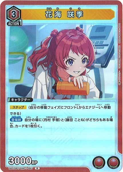 [UA27-BT]花海 咲季【R】UA27BT/GIM-1-067