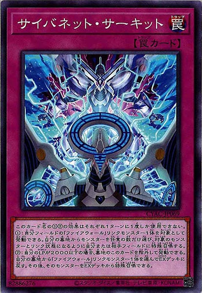 [CYAC]サイバネット・サーキット(ノーマル)CYAC-JP069