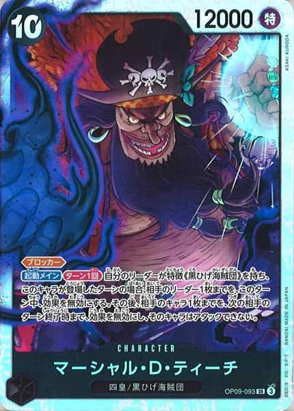 [OP_OP-09]マーシャル・D・ティーチ【SR】OP09-093