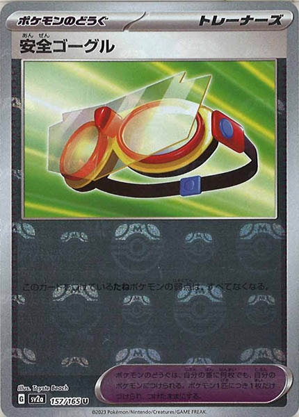 [SV2a]安全ゴーグル(マスターボールミラー仕様)【U】157/165