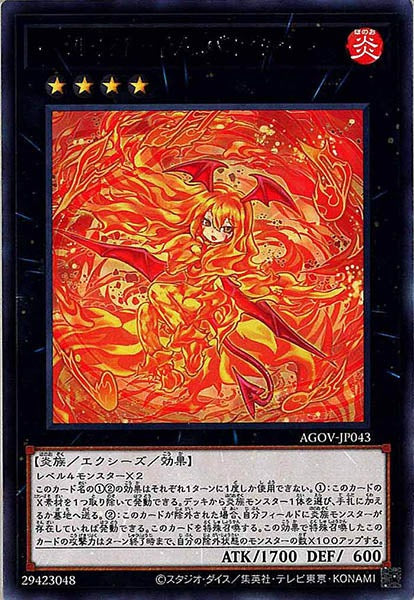 [AGOV]ヘルフレイムバンシー(レア)AGOV-JP043