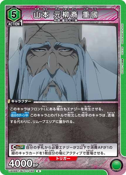 [UA08-BT]山本 元柳斎 重國【R】UA08BT/BLC-1-092