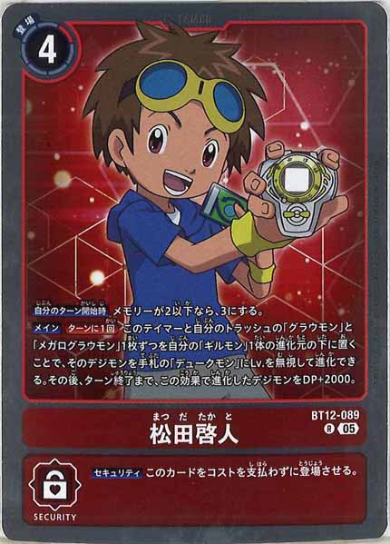 [AD-01]松田啓人【R】BT12-089