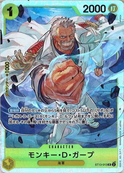 [OP_ST-13]モンキー・D・ガープ【SR】ST13-013