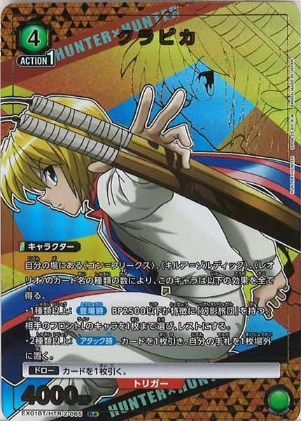 [EX01-BT]クラピカ（パラレル★）【R】EX01BT/HTR-2-065