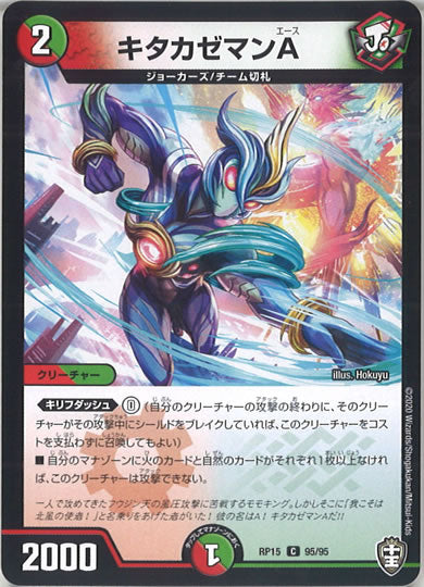 [DMRP-15]キタカゼマンA 【C】95/95
