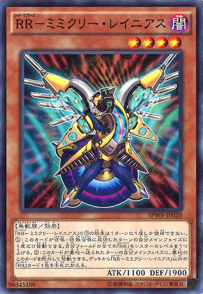 [SPWR]RR ミミクリー・レイニアス(ノーマル)SPWR-JP020