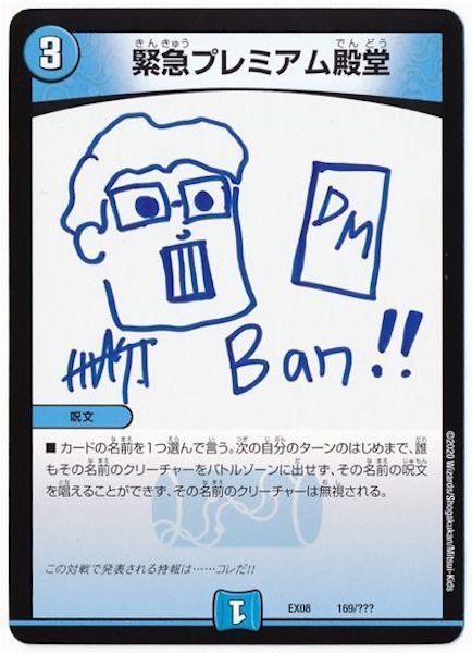 [DMEX-08]緊急プレミアム殿堂【P】169/???