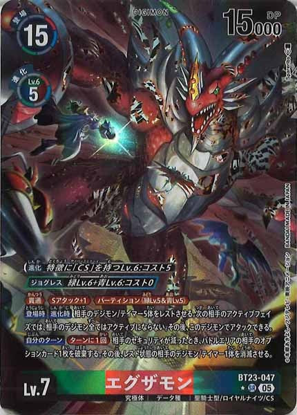 [BT-23]エグザモン(パラレル★)【SR】BT23-047(illust:Spareribs)