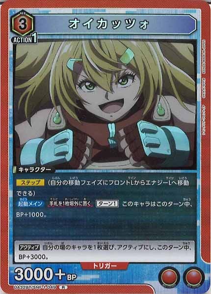 [UA32-BT]オイカッツォ【R】UA32BT/SNF-1-049