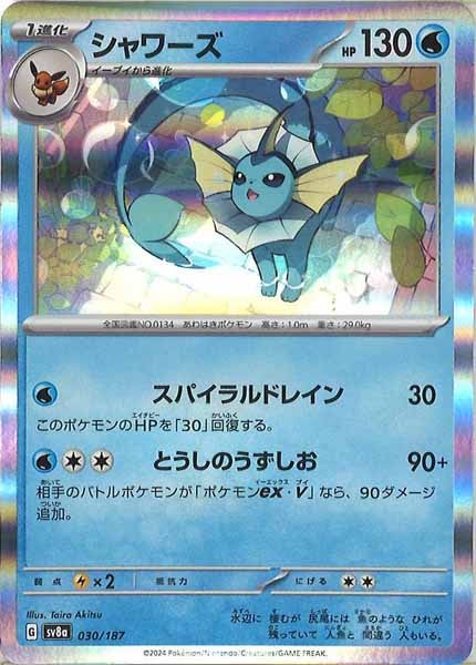 [SV8a]シャワーズ【No mark】030/187