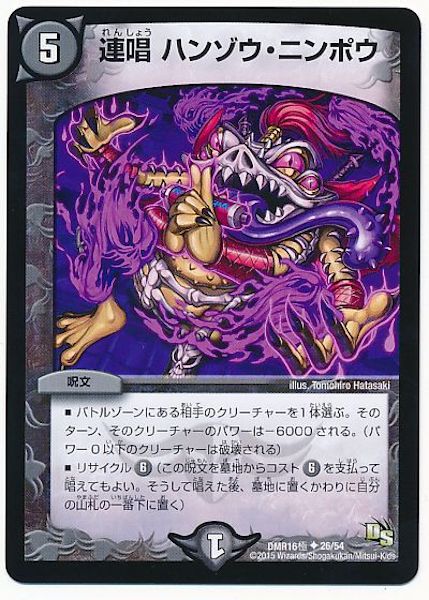 [DMR-16G]連唱 ハンゾウ・ニンポウ【UC】26/54
