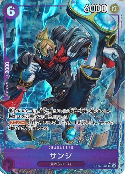 [OP_OP-07]サンジ（パラレル）【SR】OP07-064(illust.Daisuke Izuka)