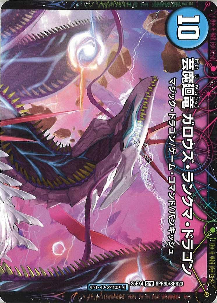 DM25-EX4]芸魔歩兵 ラダートキン/芸魔廻竜 ガロウズ・ランクマ