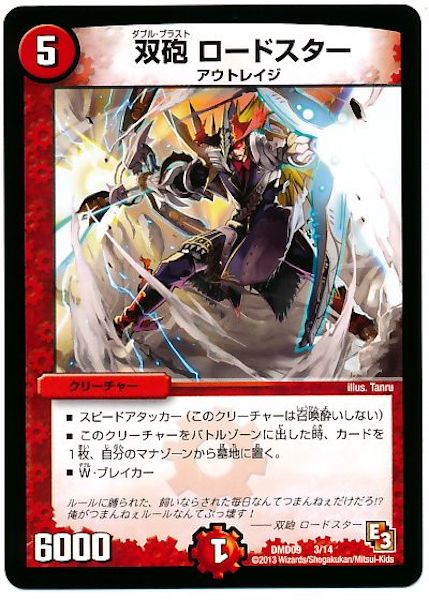 [DMD-09]双砲 ロードスター【P】3/14