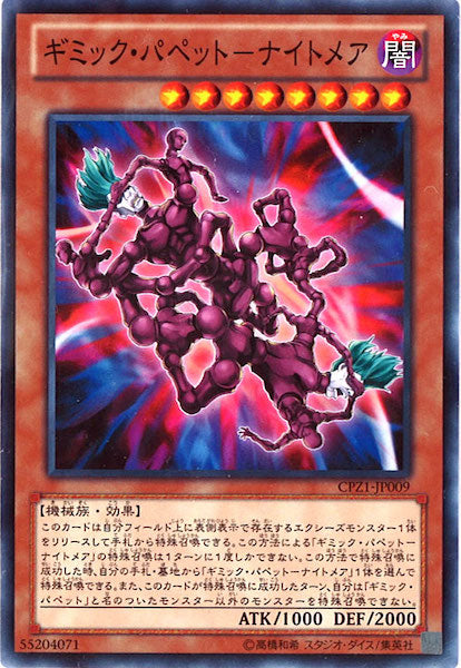 [CPZ1]ギミック・パペット ナイトメア(ノーマル)CPZ1-JP009