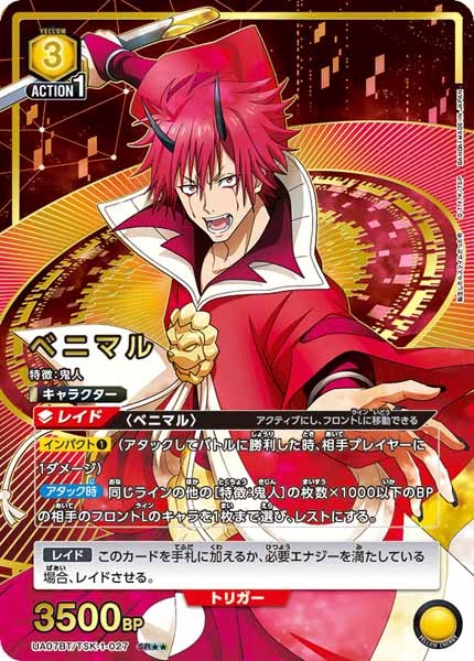 [UA07-BT]ベニマル（パラレル★★）【SR】UA07BT/TSK-1-027