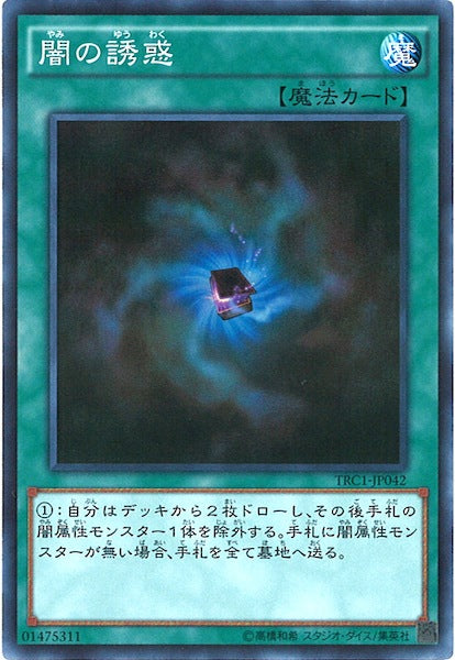 [TRC1]闇の誘惑(スーパーレア)TRC1-JP042