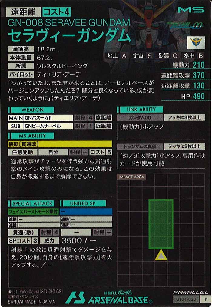 [UT04]セラヴィーガンダム(PARALLEL)【P】UT04-033