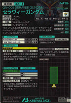 [UT04]セラヴィーガンダム(PARALLEL)【P】UT04-033