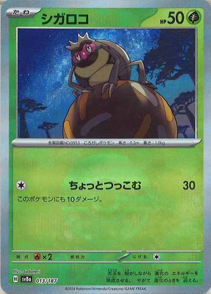 [SV8a]シガロコ(ミラー仕様)【No mark】013/187