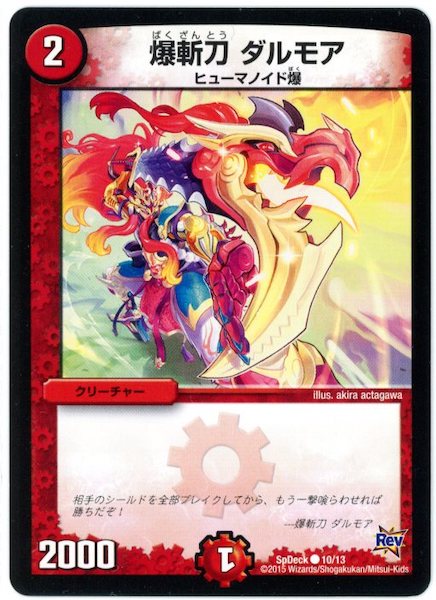 SpDeck1]コロコロ限定ドギラゴン40枚デッキ - デュエルマスターズ